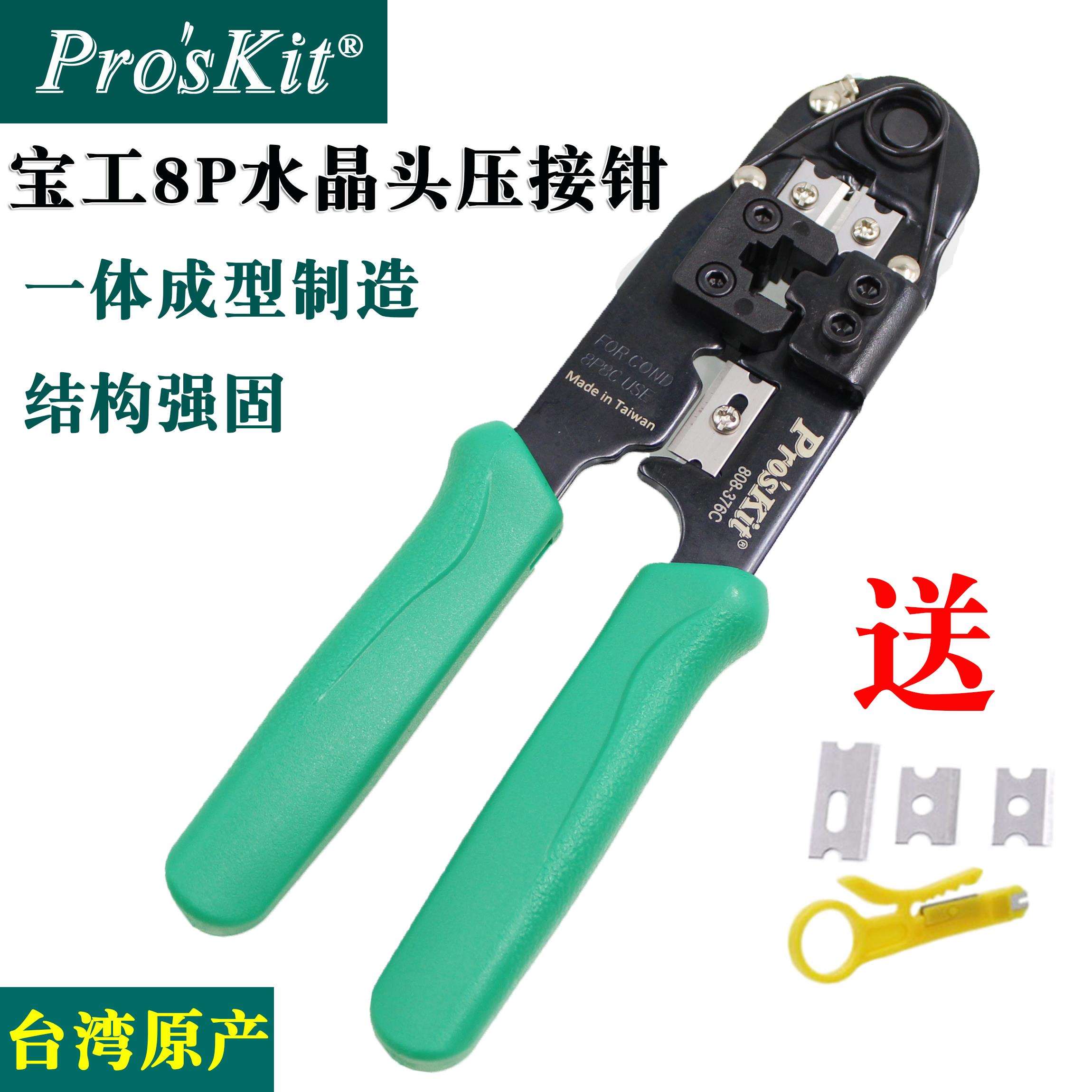 8P网络压接钳网线钳子电脑水晶头压接钳子套装808-376C
