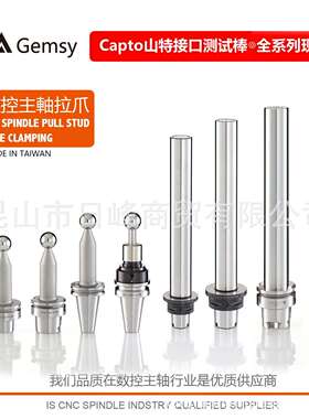 psc6主轴测试棒psc8主轴测试棒三坐标测头三坐标陶瓷测头