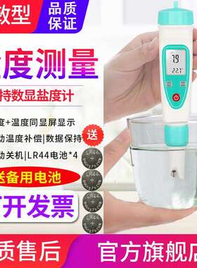 HISITEK盐度计YD-100/1H/1L淡海水产养殖卤水数显比重咸度计仪