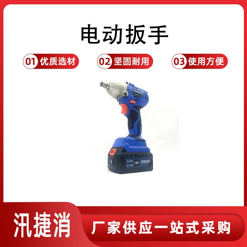 快速螺栓拆装电动扳手FEW18V-32充电式锂电冲击扳手大扭矩起子机