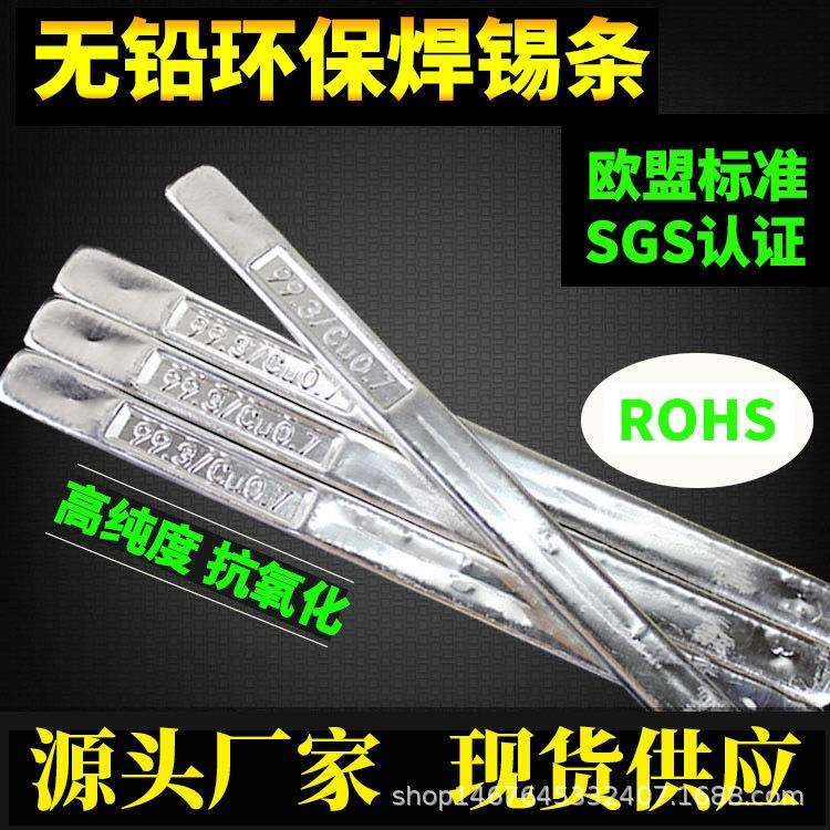 新力泰无铅锡条波峰焊专用锡条出渣量少Sn99.3-Cu0.7环保焊锡条