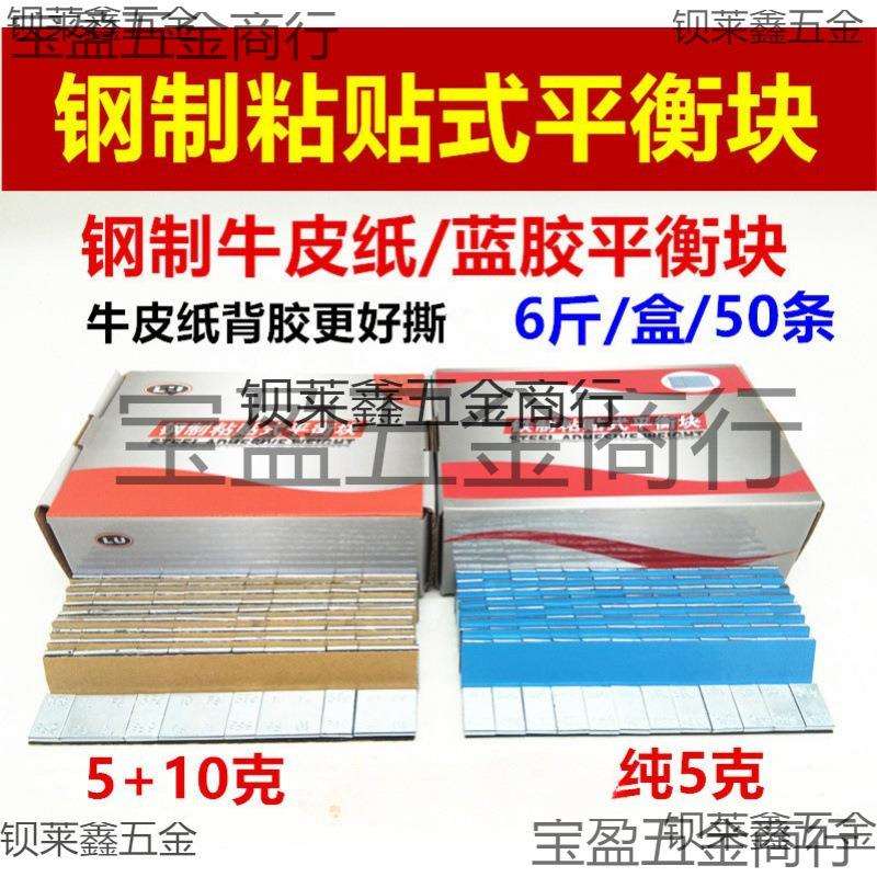 轮胎平衡块铅块汽车平衡块汽车粘贴式动平衡配重块汽车平衡铅块