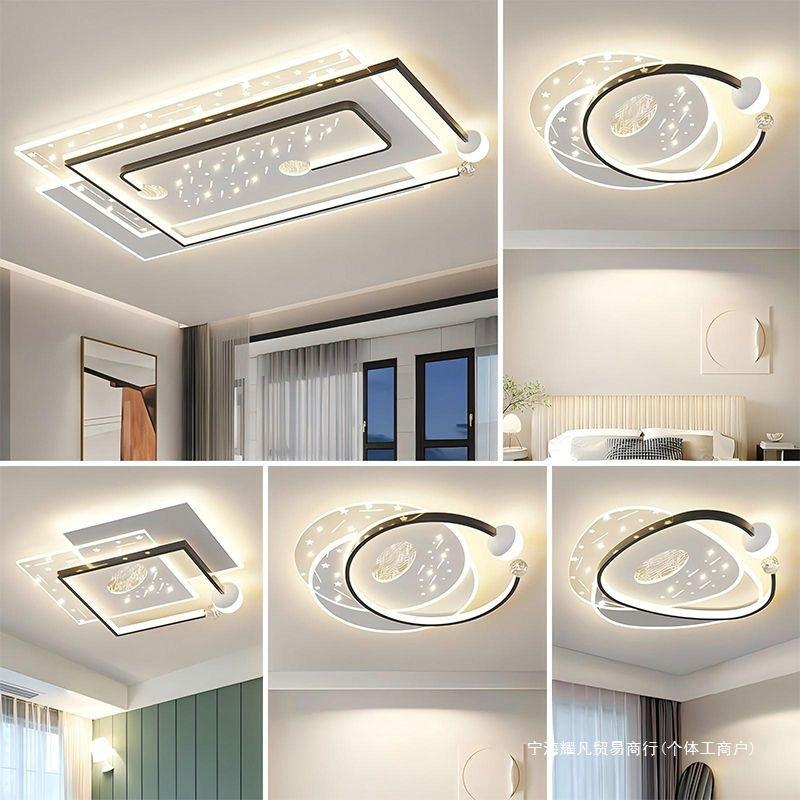 2024年新约现代大气星空吸顶灯led亮灯具全屋套餐组护眼调光简约