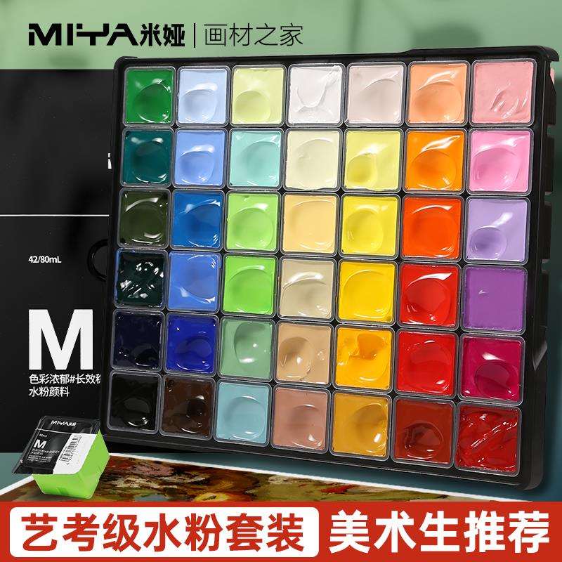 米娅水粉颜料套装M7果冻80ml42色56色全套工具米亚艺考美术生专用