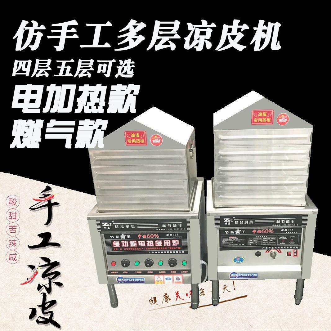 不锈钢凉皮柜商用多层凉皮蒸箱仿手工圆形家用凉皮机 米皮蒸笼