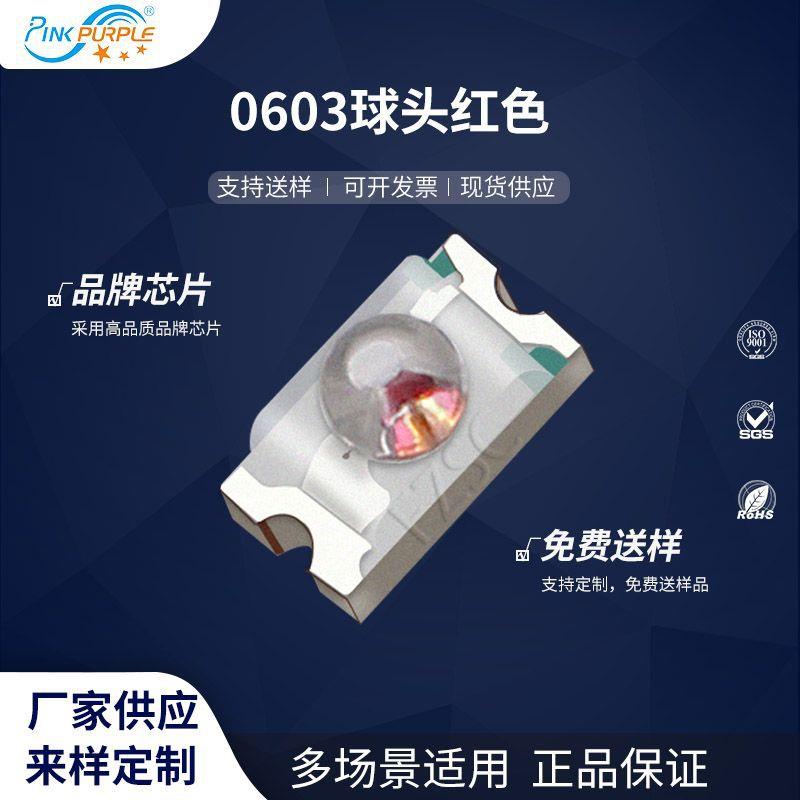 粉紫工厂直销1608led灯珠贴片式 0603球头红 LED贴片式发光二极管
