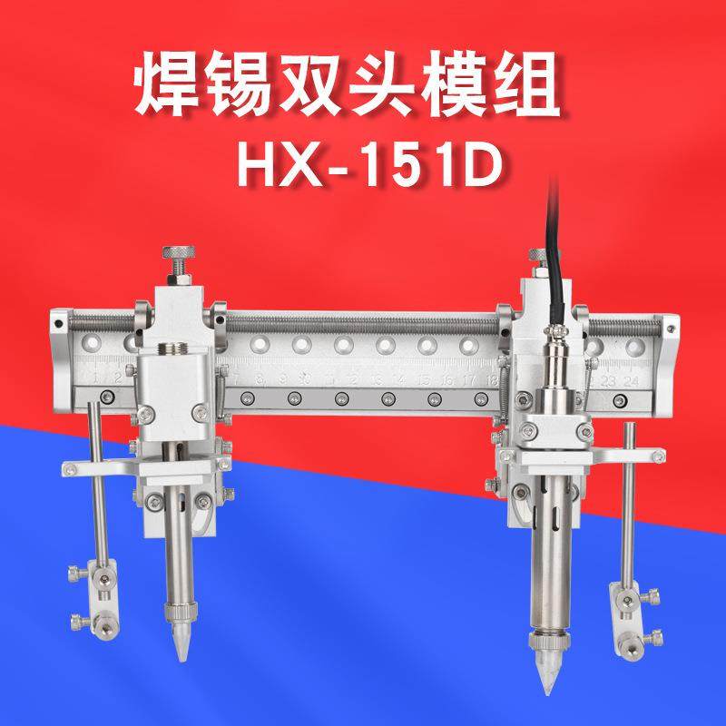 自动焊锡机专用夹头固定发热芯手柄双头模组单头出锡管紧固件定位
