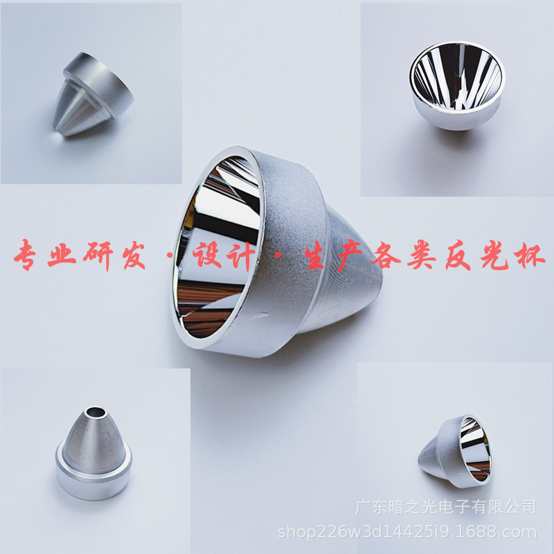 手电筒LED真空电镀反光杯