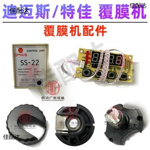 覆膜机配件大全迪迈斯裱膜机配件人工多功能过膜机配件冷裱机