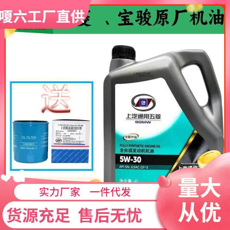五菱宏光s荣光小卡宝骏730 560 510 凯捷 星辰汽车5W30全合成机油,智能设备,其他智能设备,淘宝优惠券,粉丝福利购,淘宝优惠卷