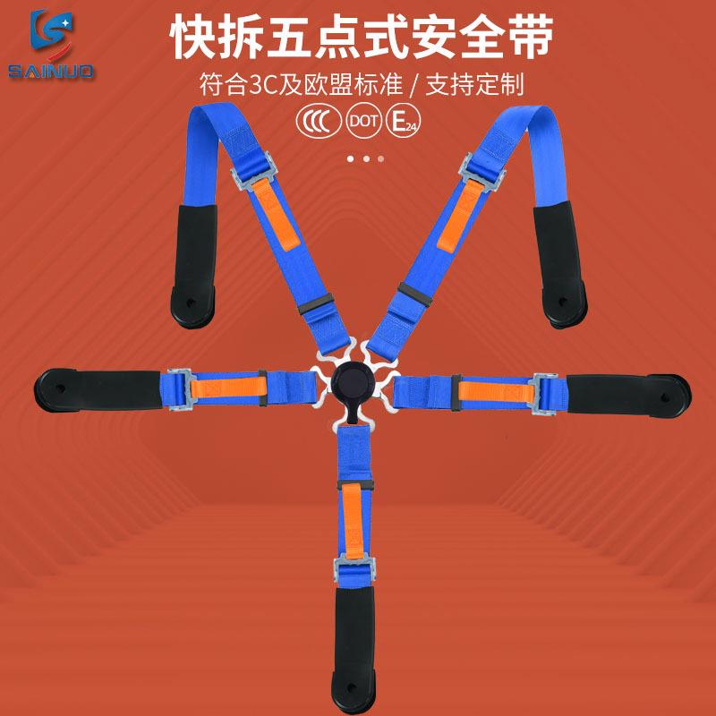 赛诺 2寸快拆五点式安全带 赛车竞技改装座椅快开保险带跨境热销
