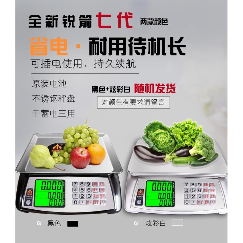 锐箭电子秤商用小型台秤精准称重电子称克称卖菜家用厨房公斤衡器