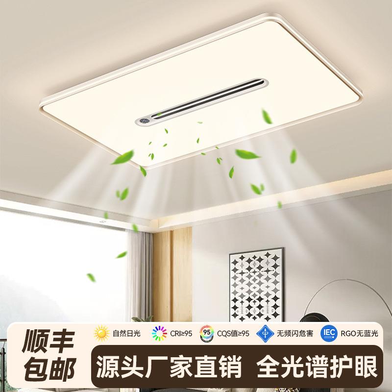 负离子隐形数显风扇灯客厅餐厅主灯大气护眼全光谱家用卧室风扇灯