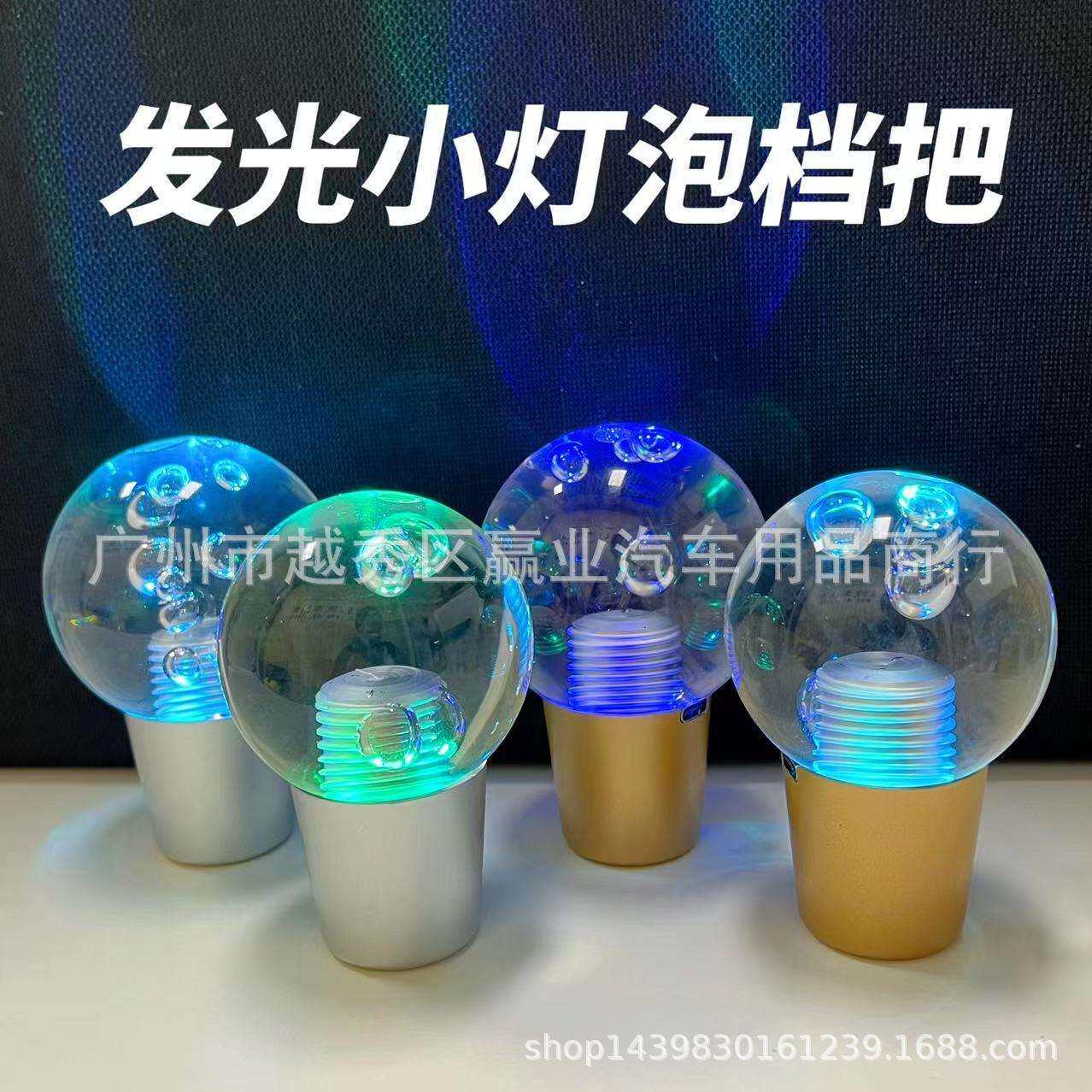 汽车亚克力小灯泡发光排挡头档把头改装通用七彩渐变触摸发光档头