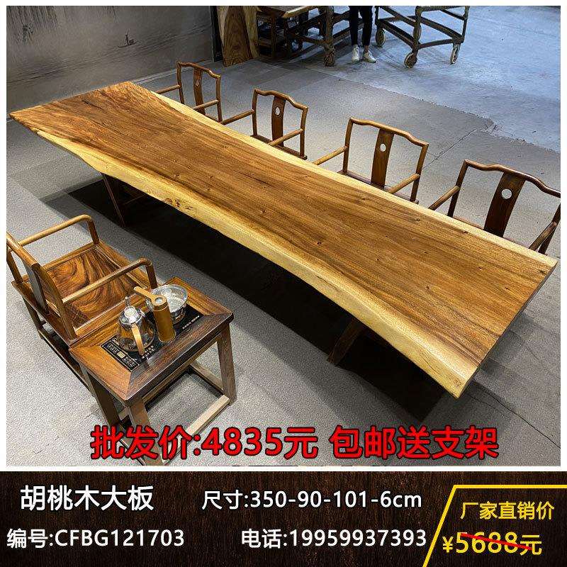 胡桃木实木大板茶桌原木整板办公桌书桌茶台家用餐桌泡茶桌椅组合