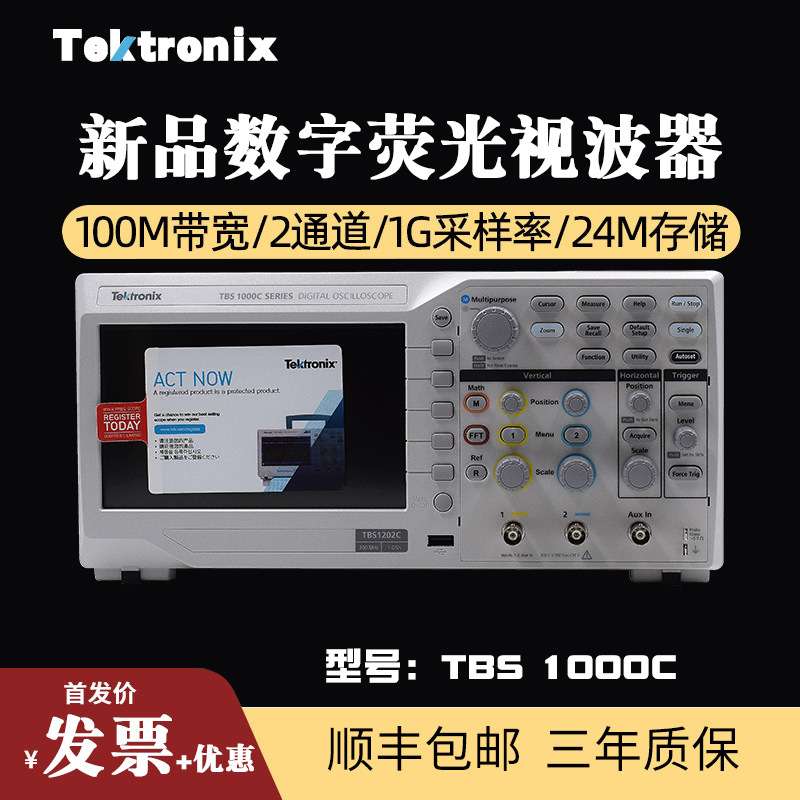泰克TEKTRONIX数字示波器200MHZ双通道20K采样率TBS1202C