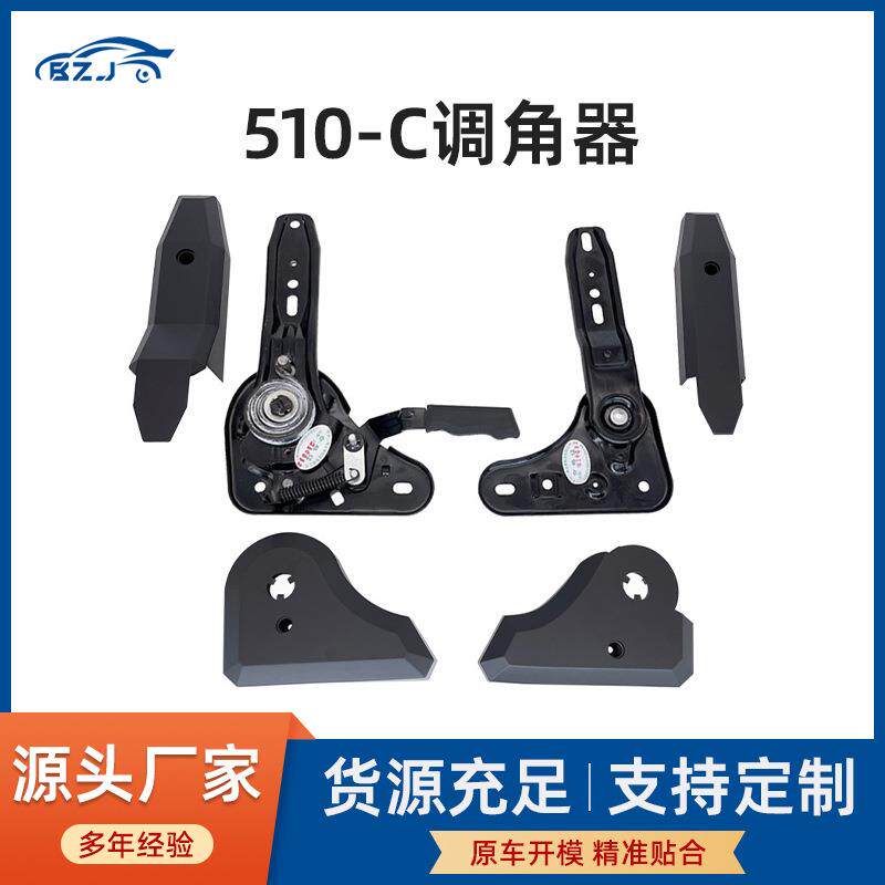 汽车座椅调角器510-C调角器靠背调整器卡车房车配件改装连接器