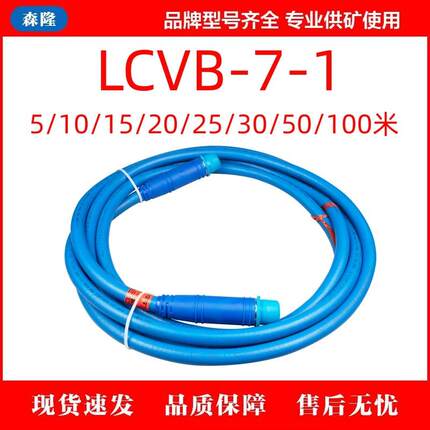 天津华宁LCVB-7-1-30米钢丝编织橡胶护套连接器50/100米