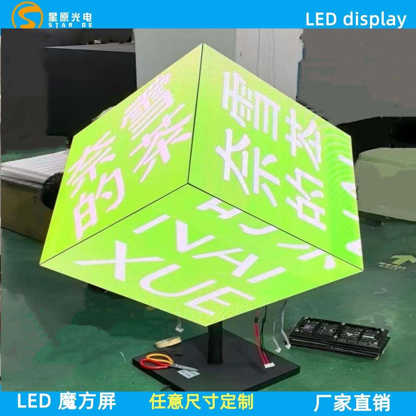LED魔方屏六面体屏五面体方柱屏方形全彩LED显示屏led disaplay