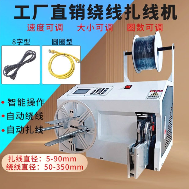 电动小型自动金丝绕线扎口机