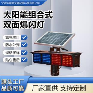 自动感光太阳能组合式双面爆闪信号灯 智能太阳能爆闪灯 华路德