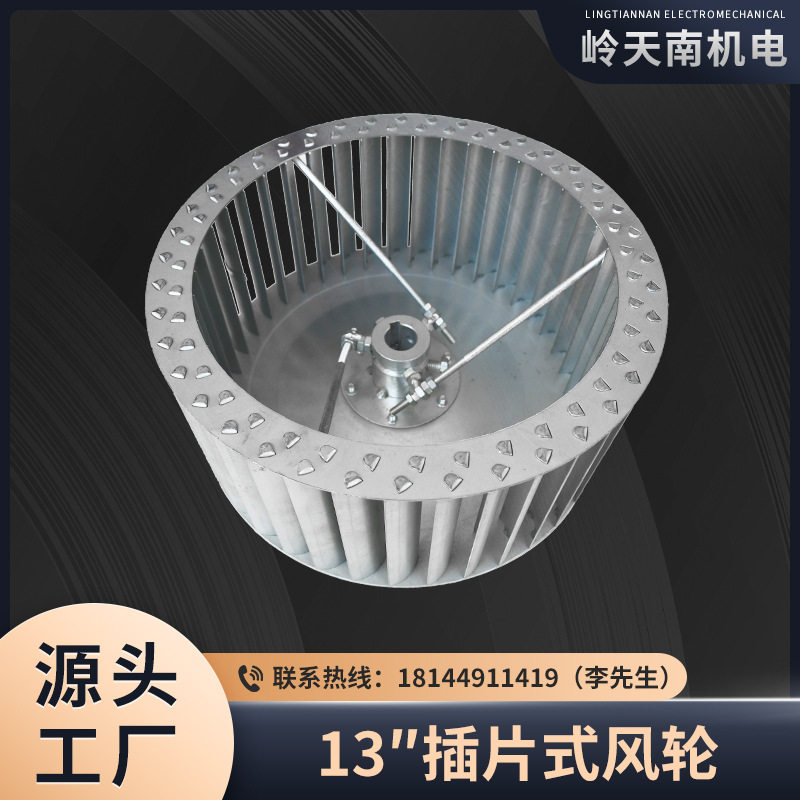 13寸多翼式镀锌耐高温离心风轮