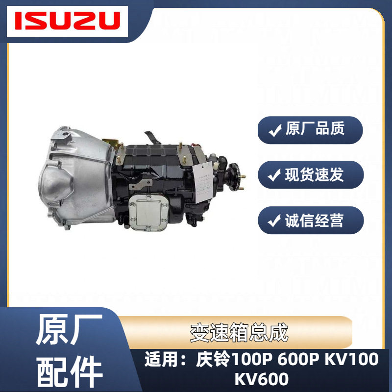 五十铃庆铃100P 600P KV100 KV600 变速箱总成 波箱总成 原厂配件