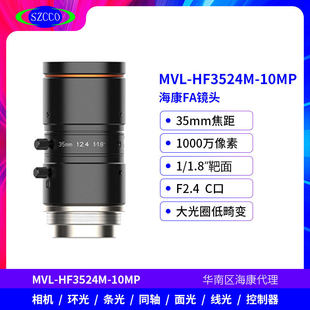 海康35mm定焦镜头HF3524M 10MP工业相机镜头6