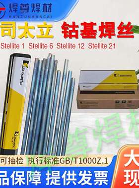 上海肯纳司太立 Delcrome 91焊条 Delcrome 91耐磨堆焊焊条