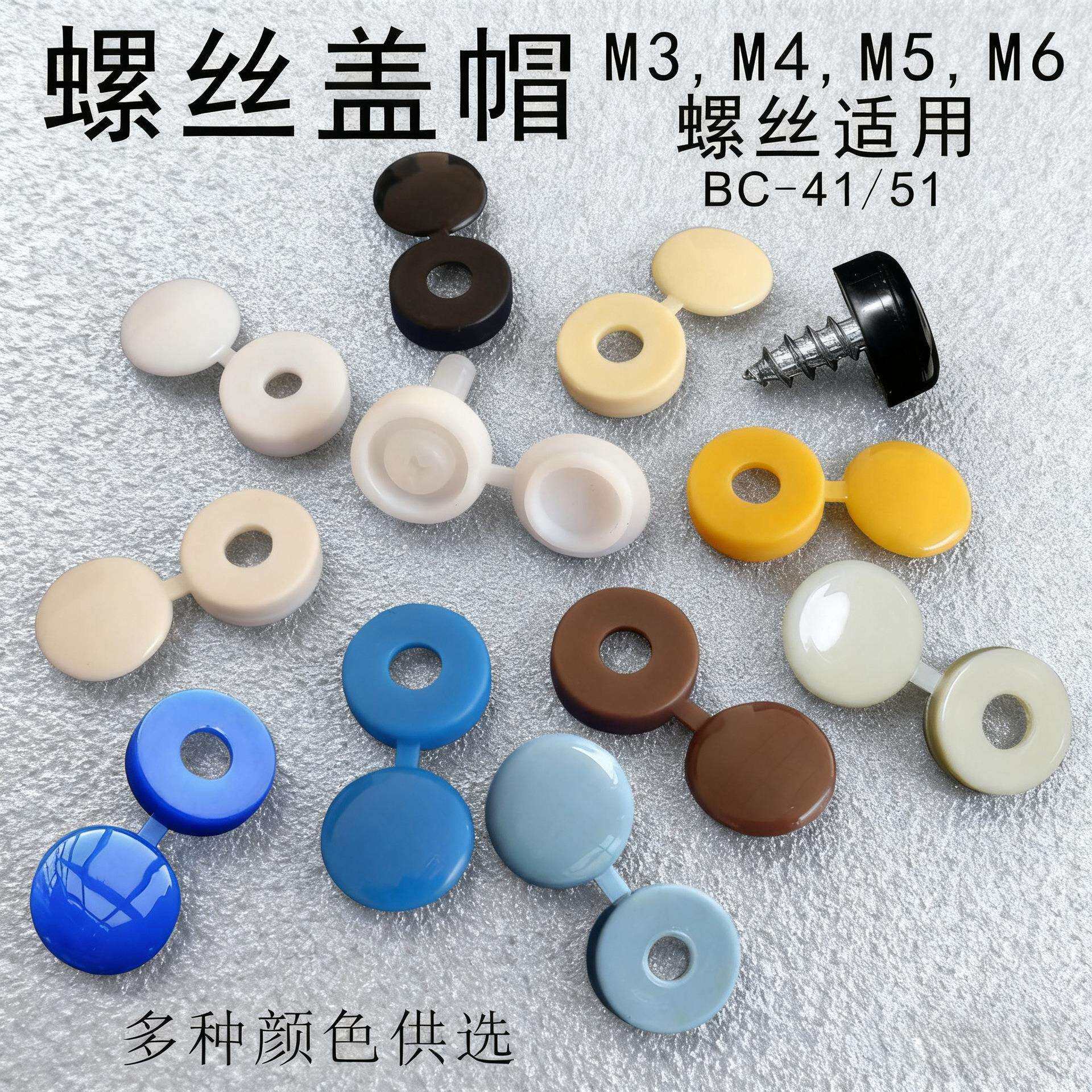 螺丝头装饰盖家具螺钉塑胶连体盖扣防尘帽M4M5M6自攻塑料螺丝盖帽