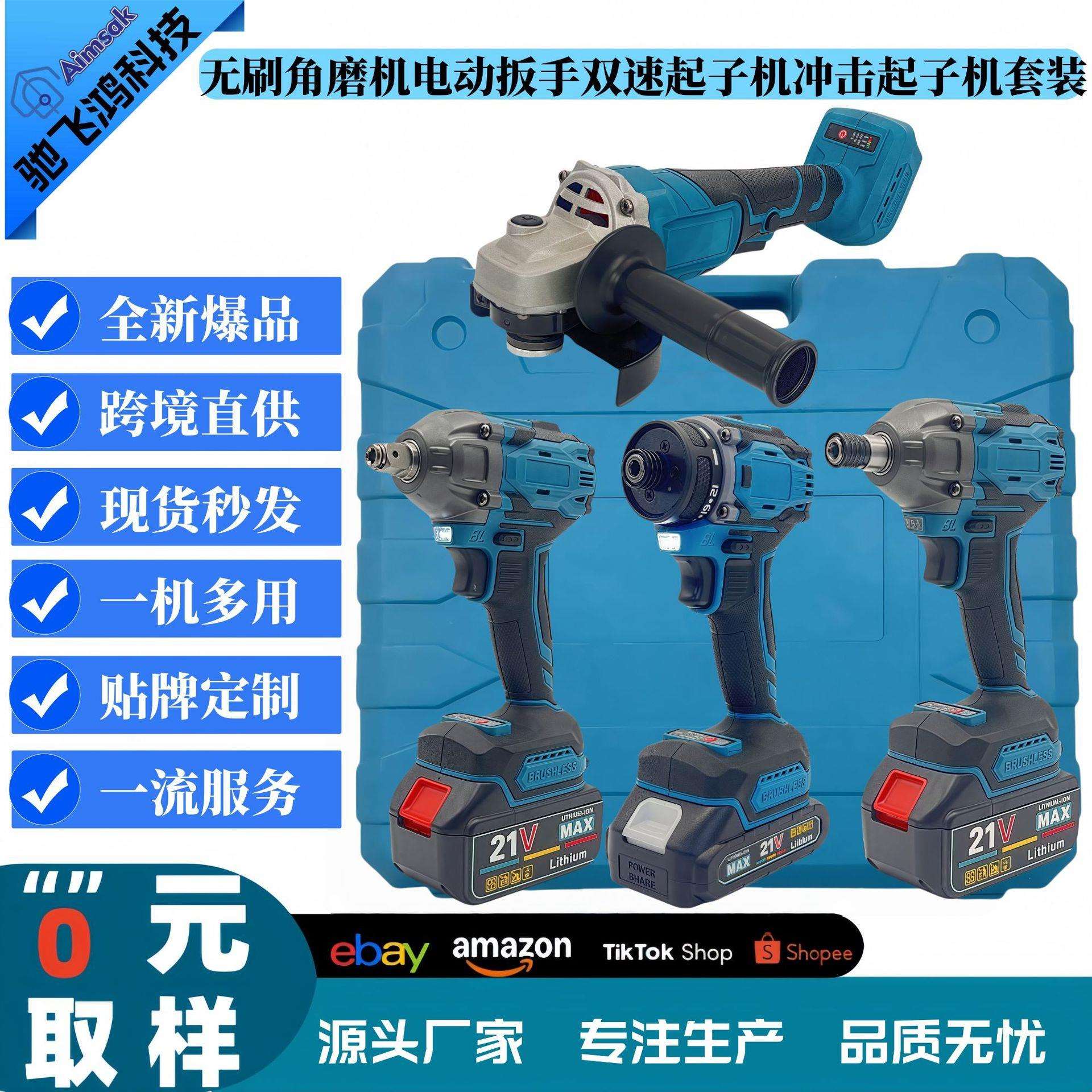 跨境21V 无刷锂电角磨机充电式冲击扳手电动双速起子机冲击起子机
