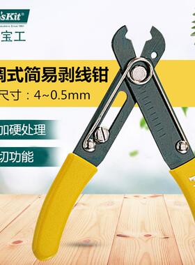 Pro`skit/宝工 6PK-223 可调式简易剥线钳毛管钳剪线钳