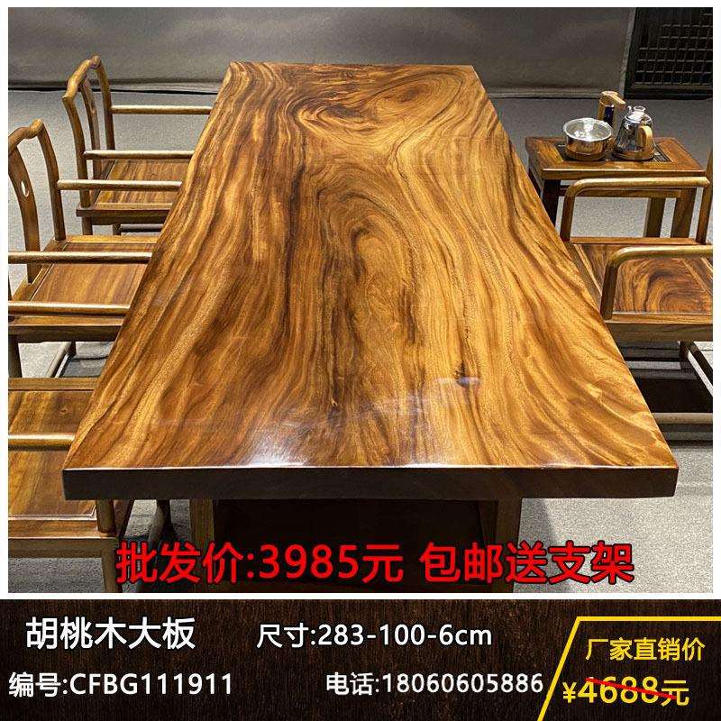 胡桃木实木大板茶桌原木茶台办公桌书桌茶板整块无拼接
