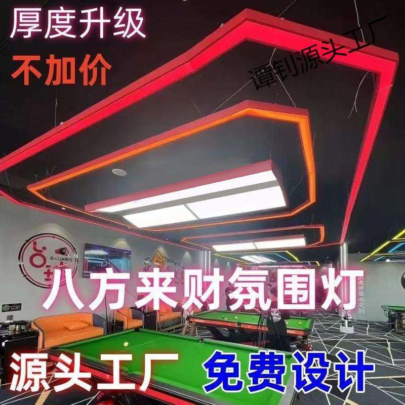台球厅氛围灯圆角彩壳吊灯长方形球房回型灯造型灯彩色圆弧角