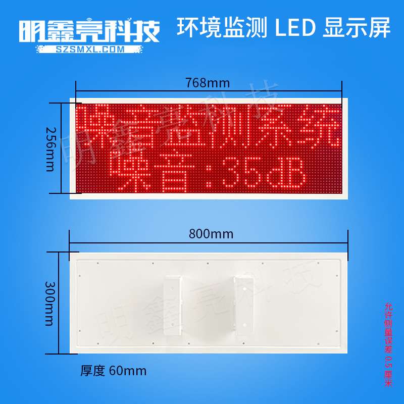 室外噪音监测系统温湿度环境数据监控报警看板 二次开发LED显示屏
