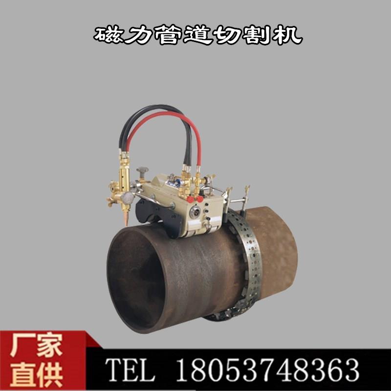 CG2-11磁力管道切割机 坡口机 管道气割机 半自动火焰气切割机
