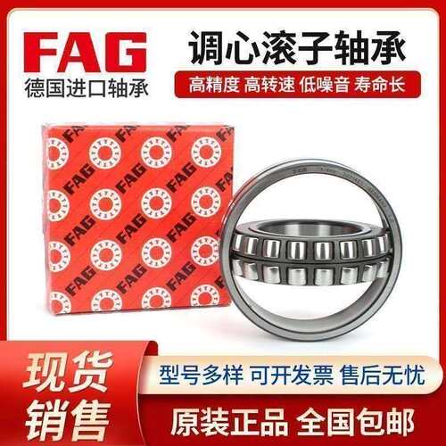 FAG德国调心滚子轴承大全22205 22206 22207 22208 22209E1-XL