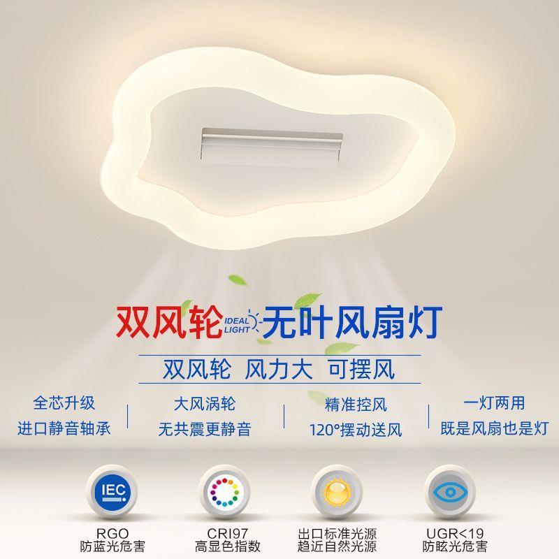 无叶风扇灯卧室吸顶灯简约现代书房隐形静音电扇一体主卧房间灯具