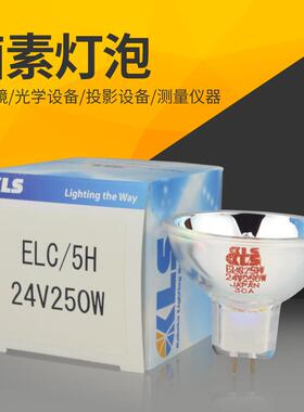 原装KLS ELC/5H 24V250W长寿命卤素灯杯AOI检测灯泡ELC/5H 24V250