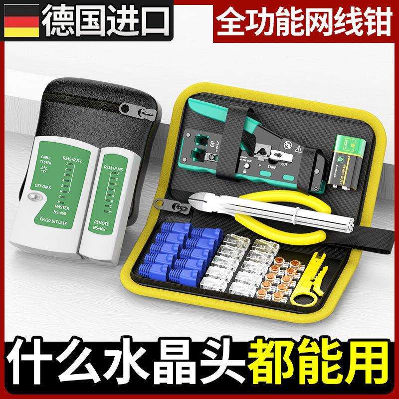 网线钳水晶头压线钳接网线钳子专业级超五类6六7七类多功能夹线钳