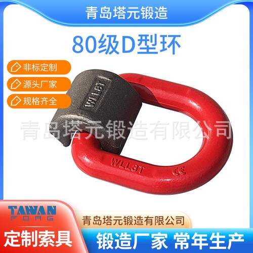 塔元锻造常年制造原色喷塑80级焊接D型环吊环吊点带卡簧旋转底座