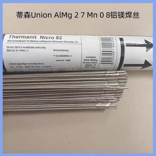 德国蒂森Union AlMg 2 7 Mn 0 8铝镁焊丝ER5554进口铝合金焊丝1.2