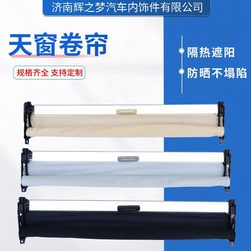 大众西雅特天窗卷帘隔热防晒