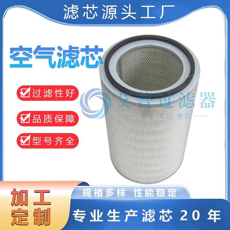 AP生产空滤B222100000643替代 工业设备除尘空压机不锈钢滤芯