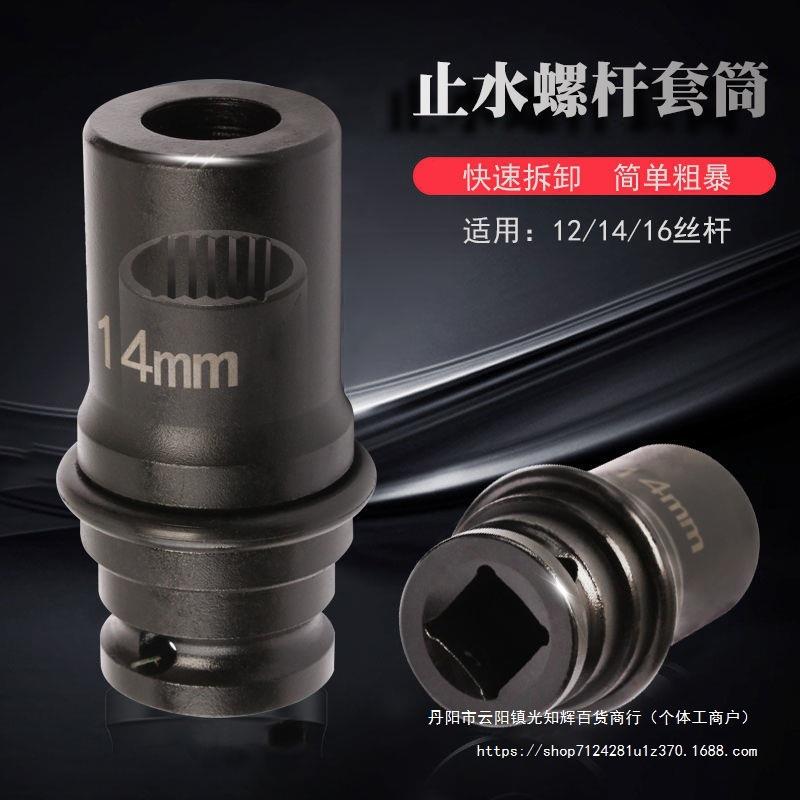 止水螺杆套筒三段式止水螺杆拆卸套筒头电动扳手螺杆取出器