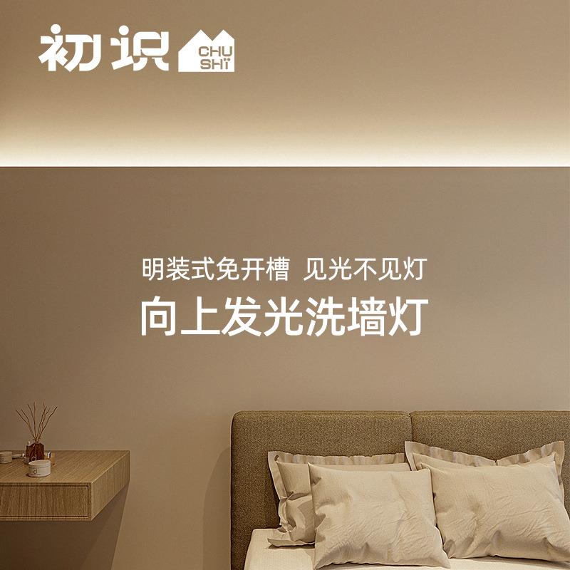 初识照明 新款led洗墙线条灯明装客厅卧室氛围灯带无主灯照明设计