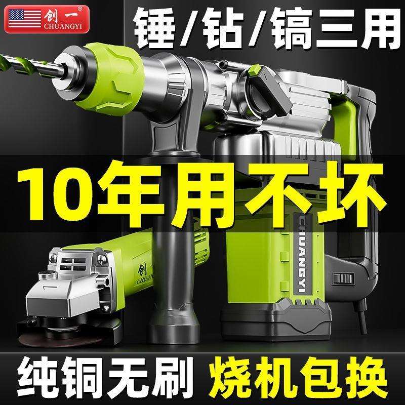 创一无刷电锤电锺电镐大功率家用冲击电钻打混凝土电搞锤电动工具