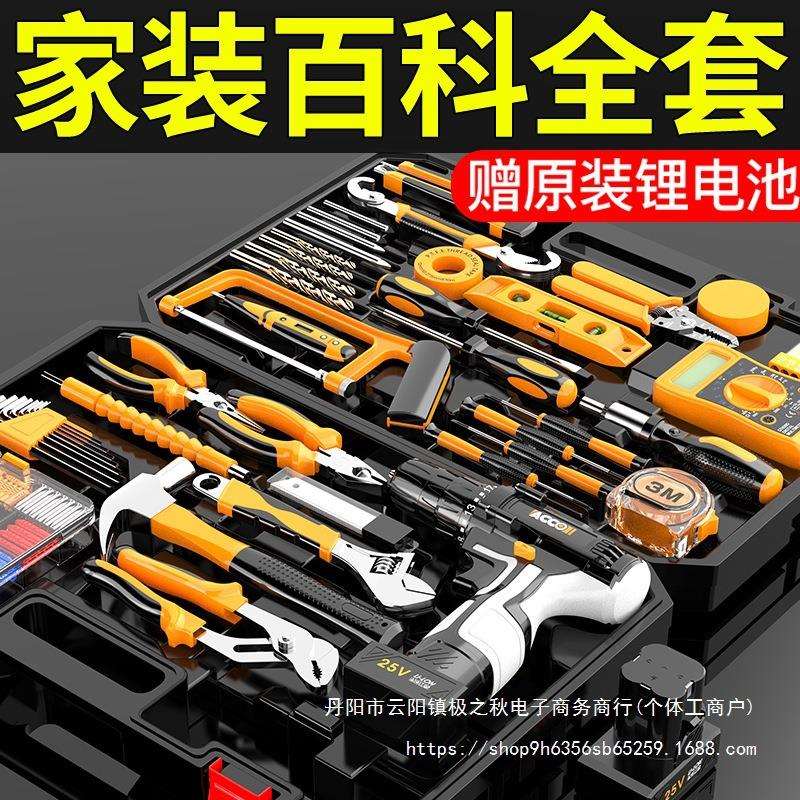 工具套装大全多功能电动家用工具箱五金全套水电组合维修拆卸工具