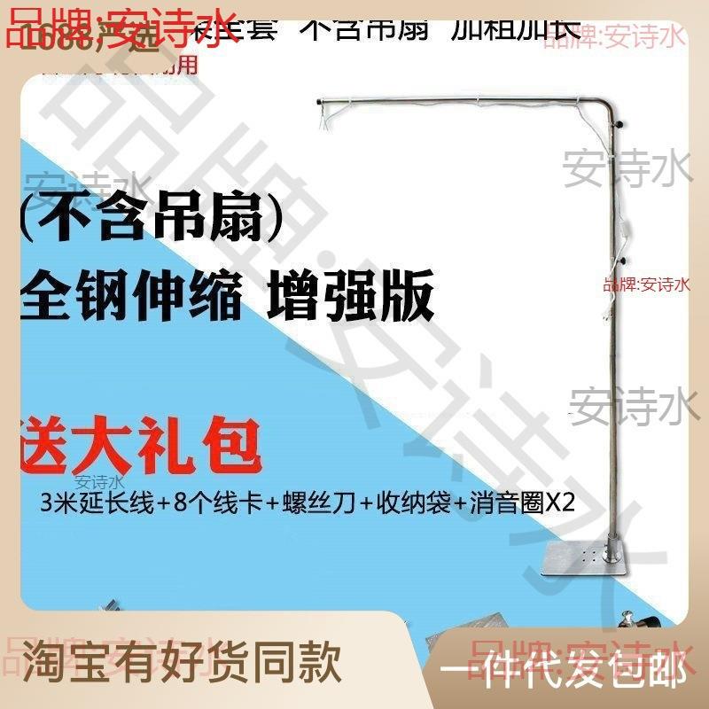 新款吊扇支架落地式微风扇床上固定架子床头加粗伸缩小吊杆子