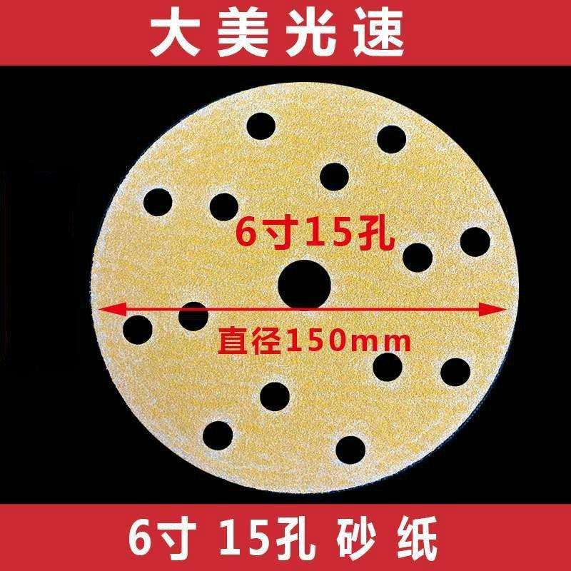 汽车6寸15孔150mm干磨砂纸 气动盘腻子圆形植绒片磨卡